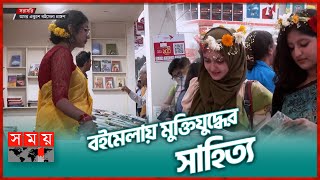 বইমেলার ১৯তম দিনে লেখকপাঠকদের ভিড়  Book Fair 2024  Ekushey Boi Mela  Somoy TV [upl. by Patterman]