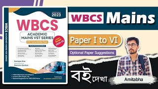 🔥WBCS 2023 Mains Practice Set Book  Best Practice Set For WBCS Mains WBCS Mains 2023 Practice Set [upl. by Holub]