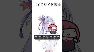 結月ゆかりと琴葉茜と琴葉葵と紲星あかりがおしゃべりするだけ｜316。【VOICEROID劇場】 [upl. by Gemoets]