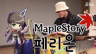 페리온 Perion  MapleStory 메이플스토리 Cover [upl. by Aitsirhc263]