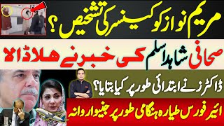 Maryam Nawaz Diagnosed with Cancer Doctors Share Initial Insights  Shahid Aslam Report [upl. by Swisher]