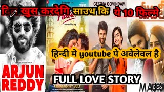 Top 10 south indian hindi dubbed movies on youtube  full love story movies southindian [upl. by Mariandi]