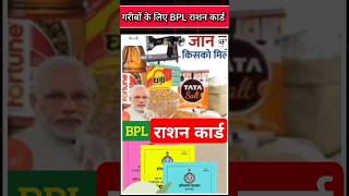 BPL राशन कार्ड के फायदे sktoffice rationcard rashancard bplrationcard [upl. by Sharron393]