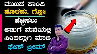 Best Skin Whitening cream for men amp women in Kannada  face whitening cream in kannada shorts [upl. by Truc426]