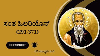 21102024 ಚಿಂತನೆ kannadagospelmessage sundaysermon ascension biblestudykannada [upl. by Assirual]