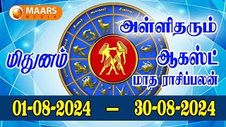 august  மாத ராசிப்பலன்  midhunam  Monthly Rasi Palan  maars media [upl. by Otipaga]