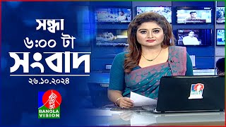 সন্ধ্যা ৬টার বাংলাভিশন সংবাদ  ২৬ অক্টোবর ২০২৪  BanglaVision 6 PM News Bulletin  26 Oct 2024 [upl. by Anitroc]