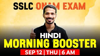 SSLC Hindi  Onam Exam Morning Booster  Exam Winner SSLC [upl. by Finn693]