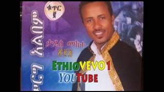 ታደሰ መከተ  አምሮባታል [upl. by Akinet149]