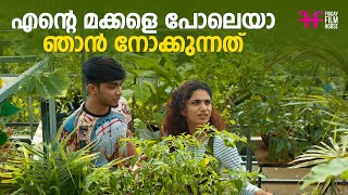 എൻ്റെ മക്കളെ പോലെയാ ഞാൻ നോക്കുന്നത്  Malayalam movie scenes new  Home movie scenes  comedy scene [upl. by Amzu]