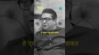 इतिहासाकडून हे शिकलं पाहिजे vishaykhol marathi rajthackeray history apoliticalportrait [upl. by Edd766]