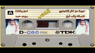 ميحد حمد عييت من كثر التلجليج [upl. by Adigirb]