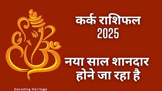 Kark Rashifal 2025 कर्क राशिफल 2025  Cancer horoscope 2025  Astrology Podcast [upl. by Deehahs127]