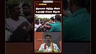 திமுகவை கிழித்த விஜய் உதயநிதி ரியாக் ஷன் [upl. by Alyehc]