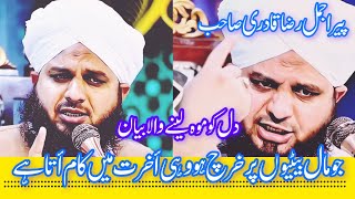 جو مال بیٹیوں پر خرچ ہوتا ہے Ajmal raza qadri saif islamic vlog peerajmalrazaqadri 100kfollwers [upl. by Alfred]