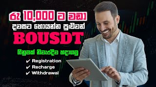 Online jobs sinhala  Best money earning website bousdt  How to a create account [upl. by Sirron]