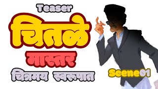 quotChitale masterquot TEASER Pu la Deshpande  Pu la Deshpande Katha kathan chitale master illustrated [upl. by Norval]