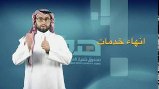 هدف  انهاء خدمات [upl. by O'Hara]