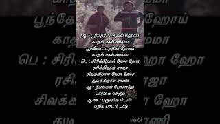 Paruvamae Puthiya Paadal Song Lyrics  பூந்தோட்டத்தில்  S P B  S Janaki  Ilayaraja  1980 [upl. by Alithea]