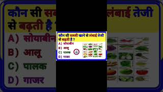 GK Question  GK In Hindi  GK Question and Answer  GK Quiz [upl. by Esinereb770]