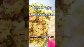 Bottle gourd Vada in tamil  Bottle gourd recipes  சுரைக்காய் வடை  Shorts  Sajas Super Kitchen [upl. by Ikkir]