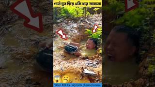 ছোট্ট গর্তে ডুব দিয়ে একি ধরলো🥱😱tortoise tools item amp hole facts shorts youtubeshorts [upl. by Nue]