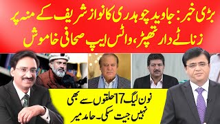 Exclusive  Anchor Javed Ch Claims big about undue victory of MNS in Lahore and Mansehra [upl. by Aramois]