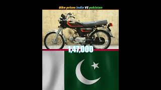 Bike Price India vs Pakistan 2024 by world story [upl. by Lettig]