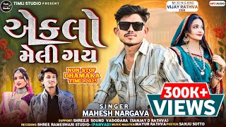 Eklo Meli Gay  Mahesh Nargawa New NonStop Superhit Timli 2025  Timli Studio [upl. by Omarr239]