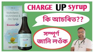 charge up syrup  charge up syrup uses Assamese  multivitamin syrup  health tips ikbal [upl. by Frederik]