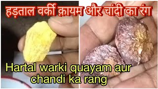 हड़ताल वर्की क़ायम और चांदी का रंगHartal warki quayam aur chandi ka rang [upl. by Sufur]