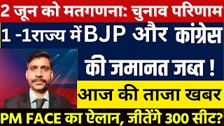 मतगणना के बाद आए परिणाम 1 राज्य में BJP तो 1 राज्य में Congress की सरकार Rahul Gandhi [upl. by Pylle]