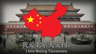 quotI love Beijing Tiananmenquot  Chinese Patriotic Song [upl. by Stoffel]