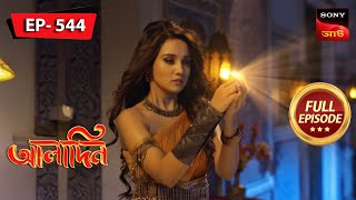 Zarina’s Love Aladdin’s Enemy  Aladdin  আলাদিন  Full Episode  544  27 Dec 2023 [upl. by Anerroc]