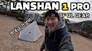 Lanshan 1 pro 비자립텐트 가성비1인용텐트 리뷰 사계절용 솔리드 [upl. by Heimlich]