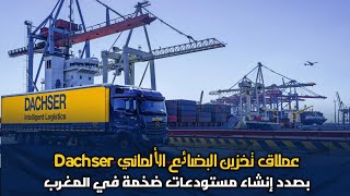 عملاق تخزين البضائع الألماني Dachser بصدد إنشاء مستودعات ضخمة في المغرب [upl. by Gimpel]