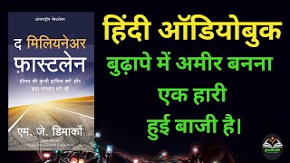 जवानी में अमीर बनने का रहस्य Part 2 audiobooks fulllengthhindiaudiobooks hindibooks fullbooks [upl. by Appleton]