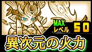 【にゃんこ大戦争】MAX火力が87万以上！？暁光のイザナギを早速試運転！！ 無課金 [upl. by Lamee]