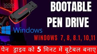 Windows 7 8 10 Ke Liye Bootable Pendrive Kaise Banaye 2024  Pendrive Ko Bootable Kaise Banaye [upl. by Arehc]