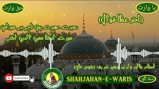 Mora Angna Moinuddin Aa Gye  Khwaji Gharib NawazRAQawwali  Astana Aliya Warsia Chapper Shareef [upl. by Mik397]