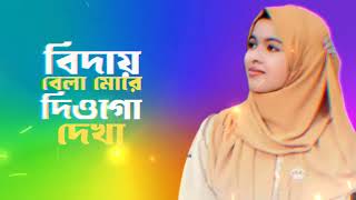 Bangla Gojol New Gojol Islamic Shongite Gojol 2024 Viral Gojol Bangla Gojol Notun [upl. by Sansen537]