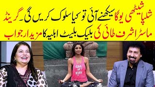 Shilpa Shettys Yoga Reveals by Ashraf Tai  Zabardast Wasi Shah  Neo News [upl. by Ahsika]