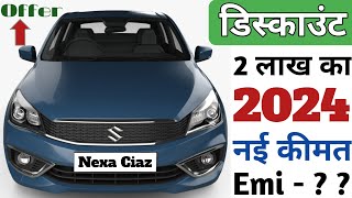 Maruti Suzuki Ciaz Alpha 15 At 2024 Model  डिस्काउंट  2 लाख का मारुति Ciaz 2024  On road Price [upl. by Nivrehs958]