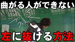 【アイアン】曲がらない打ち方を知りたければ手元を下げて左に振り抜け！ [upl. by Leanne]