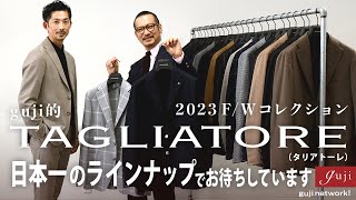 2023FW guji的 TAGLIATORE（タリアトーレ） 〜日本一のラインナップでお待ちしています〜【guji】 [upl. by Kuhn24]