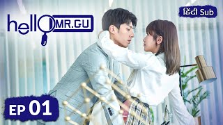 HELLO MR GU《HINDI SUB》《ENG SUB》Full Episode 01  Chinese Drama in Hindi [upl. by Nossila678]