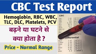 CBC टेस्ट रिपोर्ट कैसे पढ़ें  CBC report kaise padhe  CBC test normal range  How to read CBC test [upl. by Jahdol]