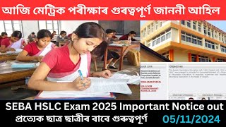 Today SEBA HSLC Exam 2025 new notice out  Important Notice for All Students  HSLC 2025 [upl. by Martelli]