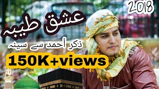 Qari Irfan Khan Qasmi  IshqeTaiba  Zikre Ahmed Se Seenah  Official Video [upl. by Yates]