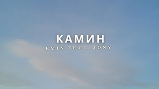 EMIN ft JONY  Камин Kamin Lyrics dan Terjemahannya [upl. by Verada]